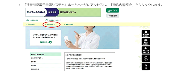 image:the “e-kanagawa” website