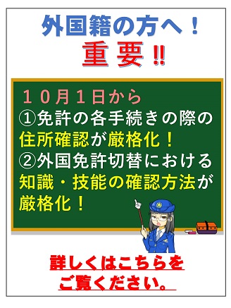 外国籍の方へ！重要！！詳しくはこちらをご覧ください。記事画像