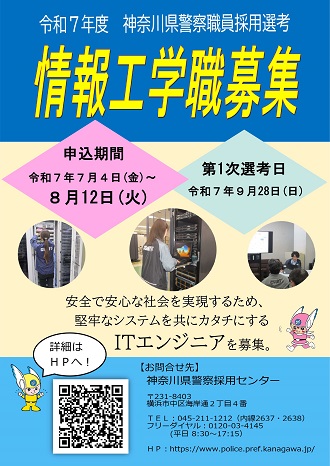 情報工学職募集のチラシ記事画像
