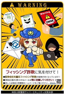 フィッシング詐欺に気を付けて！記事画像