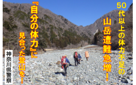 「登山を楽しく安全に」へのリンク