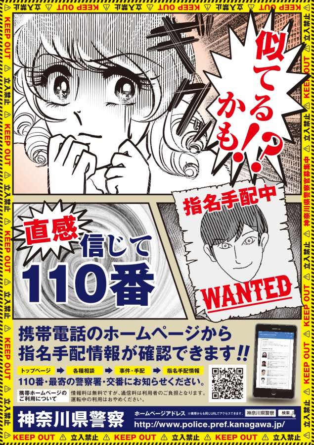 指名手配捜査強化月間ポスター記事画像