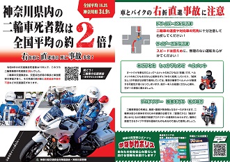 二輪車事故注意喚起チラシ