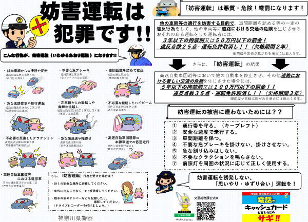 チラシ:妨害運転は犯罪です