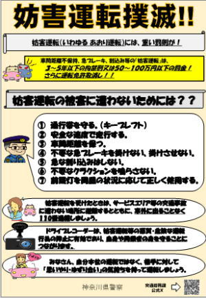 チラシ:妨害運転撲滅!!