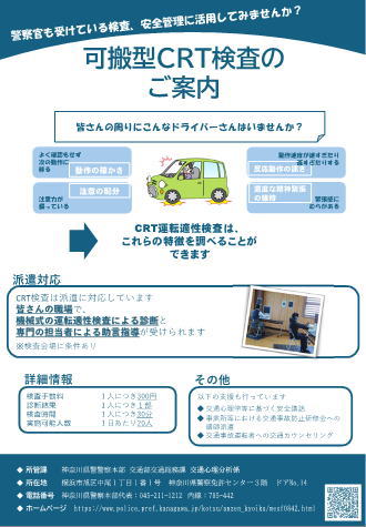 安全運転の心理検査
