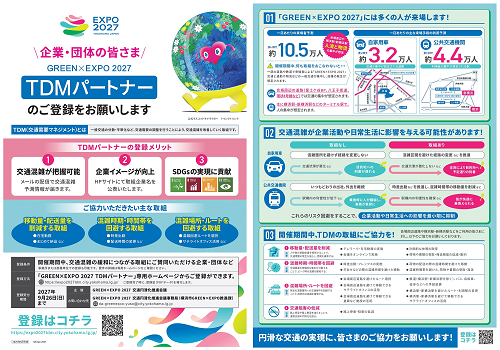 募集チラシ