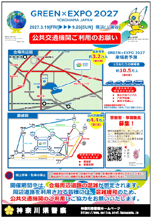 公共交通機関利用チラシ