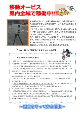移動オービス県内全域で稼働中のチラシ