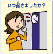 イラスト:いつですか?(発生時間)