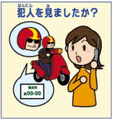 イラスト:犯人を見ましたか?