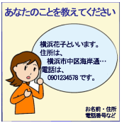 イラスト:あなたのことを教えてください