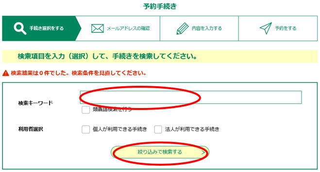 「神奈川県電子申請システム」の画面