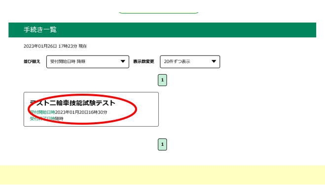 受験する種目を選択するイメージ