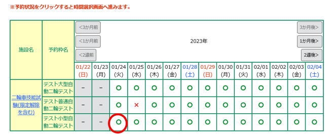 予約申込画面のイメージ