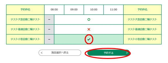 予約申込画面のイメージ