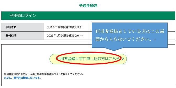 利用者登録画面のイメージ