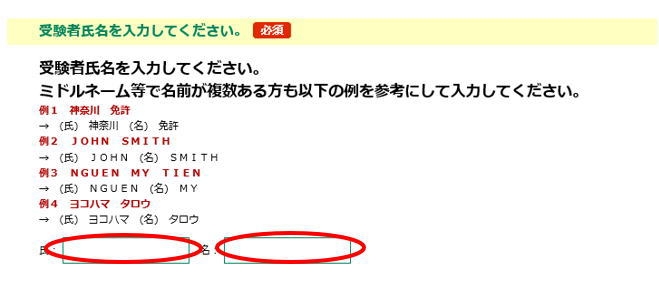 氏名の入力画面のイメージ