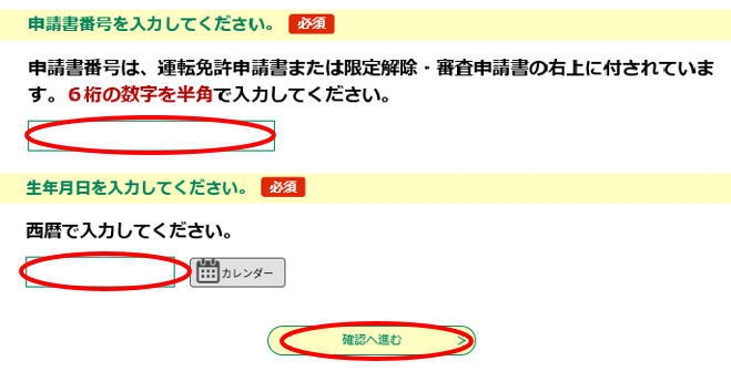 申込書番号の入力画面のイメージ