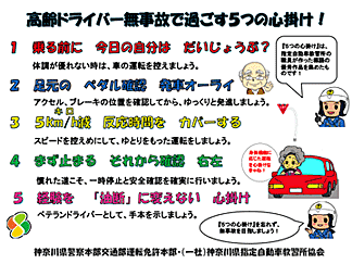 高齢ドライバー無事故で過ごす5つの心掛け！