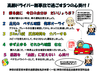 高齢ドライバー無事故で過ごす５つの心掛け！