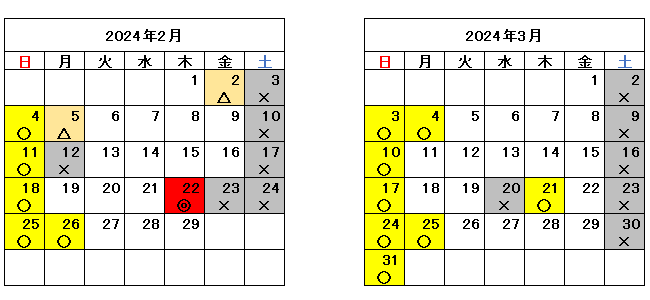混雑予測カレンダー2024年2月〜2024年3月まで