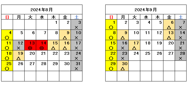 混雑予測カレンダー2024年8月〜2024年9月まで