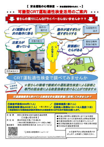 安全運転の心理検査 