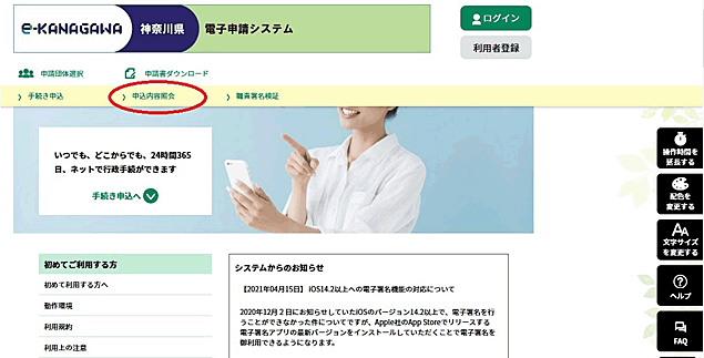 「神奈川県電子申請システム」の画面