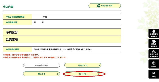 画面下の「取下げ事由」を入力し、「取下げる」をクリックしてください。