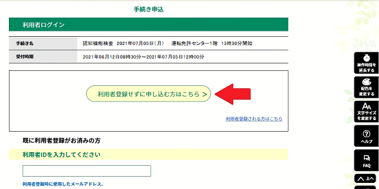 「利用者登録せずに申し込む方はこちら」をクリックしてください。