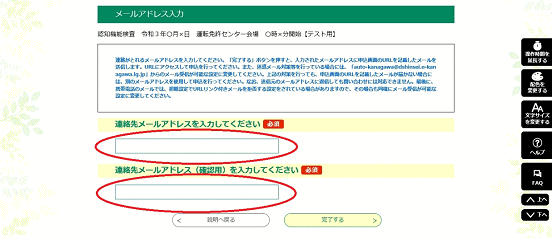 利用規約に同意頂いた後、メールアドレス入力画面でアドレスを入力し、「完了する」を押してください。