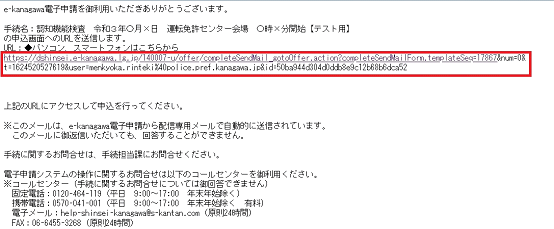 申込画面のURLを記載した連絡先アドレス確認メールが送信されます。メール記載のURLをクリックしてください。