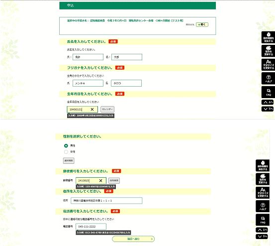 送信されたメール記載のURLからアクセスした申込画面で必要事項を追加入力して、「確認へ進む」をクリックしてください。