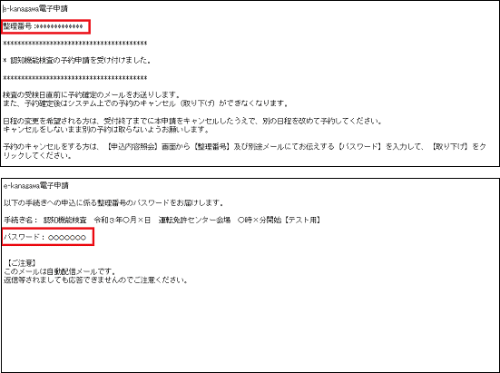 予約時にメールで送られてきた「整理番号」「パスワード」を入力し、「照会する」をクリックしてください。