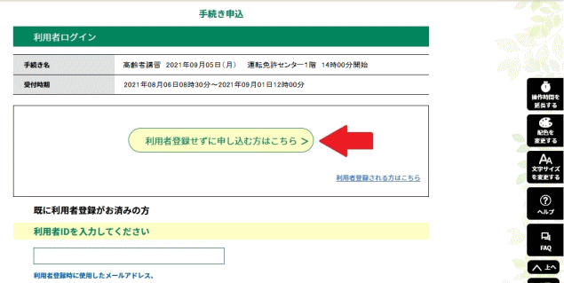 「利用者登録せずに申し込む方はこちら」をクリックしてください。