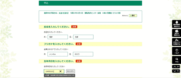 送信されたメール記載のURLからアクセスした申込画面で必要事項を追加入力して、「確認へ進む」をクリックしてください。