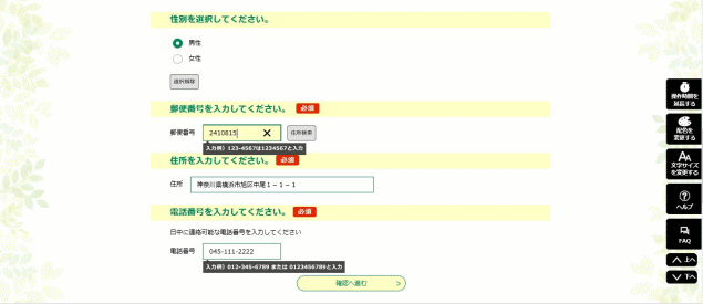 送信されたメール記載のURLからアクセスした申込画面で必要事項を追加入力して、「確認へ進む」をクリックしてください。