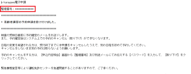 予約時にメールで送られてきた「整理番号」「パスワード」を入力し、「照会する」をクリックしてください。