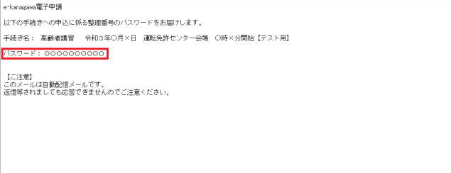 予約時にメールで送られてきた「整理番号」「パスワード」を入力し、「照会する」をクリックしてください。