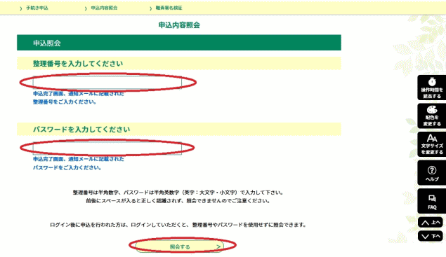 予約時にそれぞれメールで送信されています。