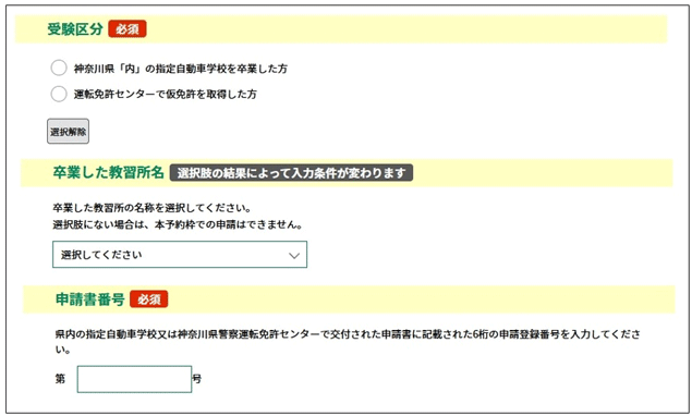 県内教習所卒新規・一般受験新規の場合