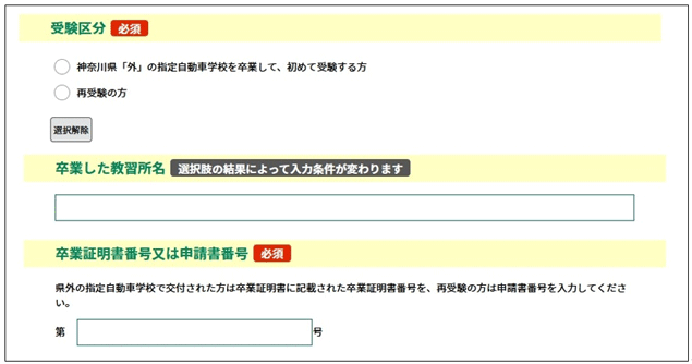 県外教習所卒新規・再受験（県外県内問わず）の場合