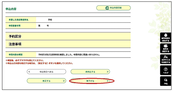 画面下の「取下げ事由」を入力し、「取下げる」をクリックしてください。