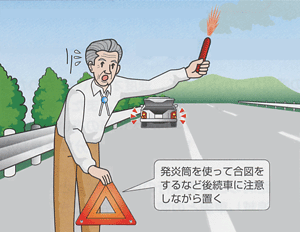 イラスト:停車後は停止表示器材を置いて合図する