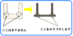 あし組立図