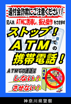 ATMで還付金は戻りません