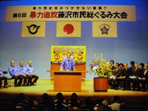 暴力追放総ぐるみ大会