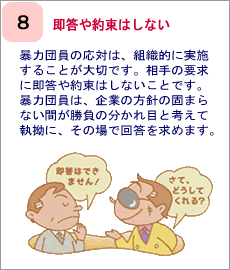 イラスト　即答や約束はしない