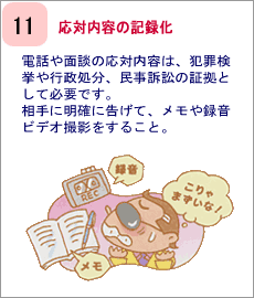 イラスト　応対内容の記録化